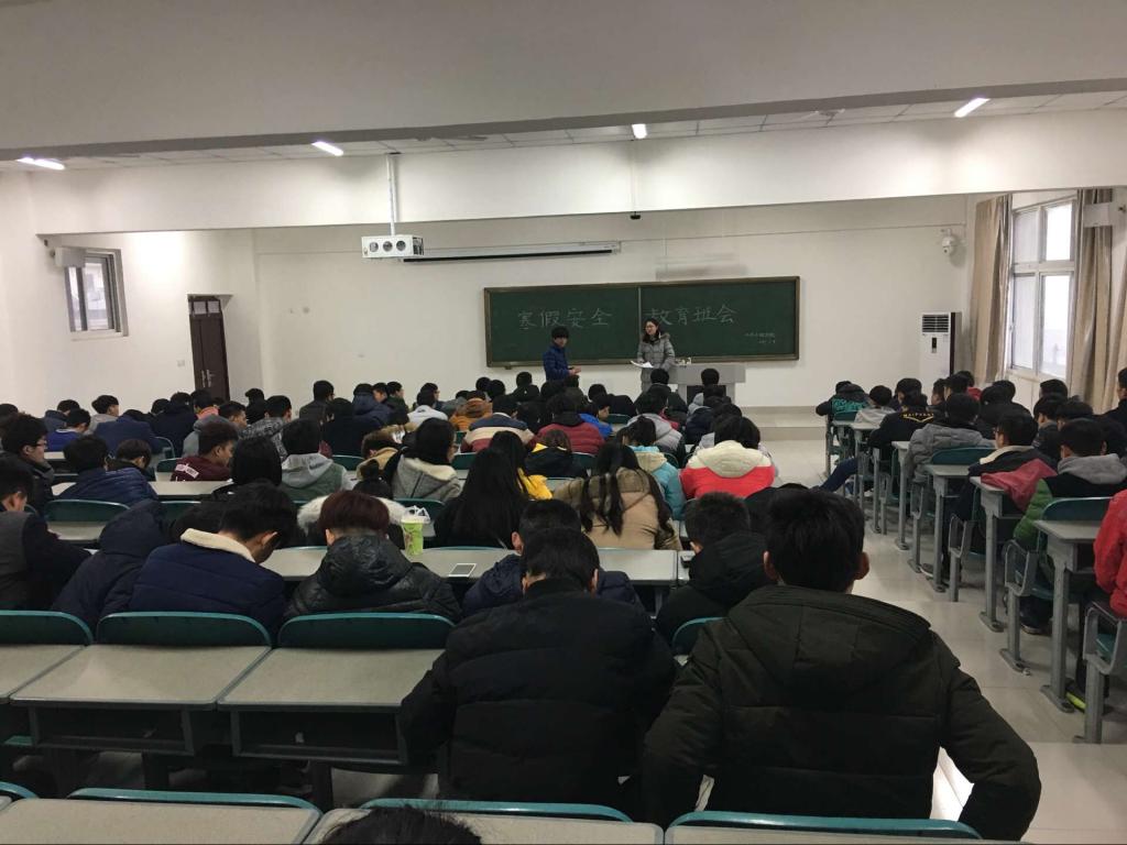 假期教育主题班会